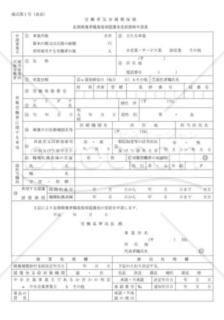 長期療養者職業復帰援護金受給資格申請書