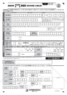 健康保険療養費支給申請書（立替払等）（手書き用）