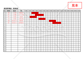 配送管理表（配車表）・Excel【見本付き】