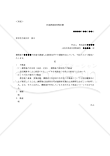 【改正民事執行法対応版】財産開示手続申立書・＜別紙＞ 財産調査結果報告書