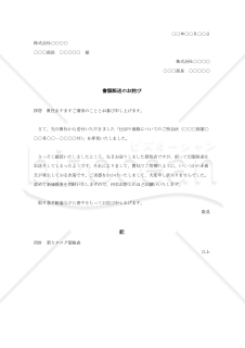 書類誤送の詫び状【例文付き】