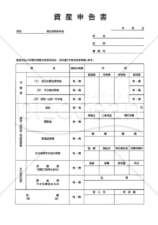 生活保護申請書