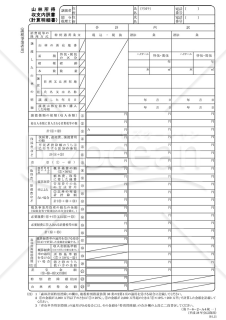 山林所得収支内訳書（計算明細書）【課税事業者用】