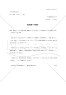 品切れによる納期延長の依頼書