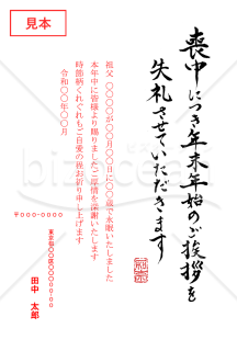 【PDF】書家 かなさん直筆の賀詞「喪中につき年末年始のご挨拶を失礼させていただきます」
