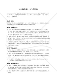 自社株評価サービス契約書