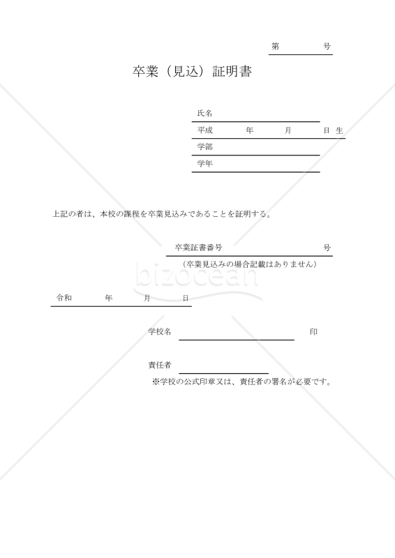 卒業（見込）証明書 003