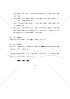 【改正民法対応版】SNS運用代行業務委託契約書