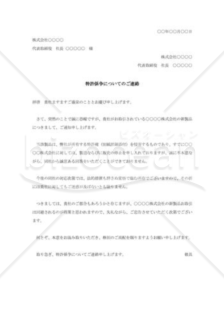 特許権侵害への抗議状004