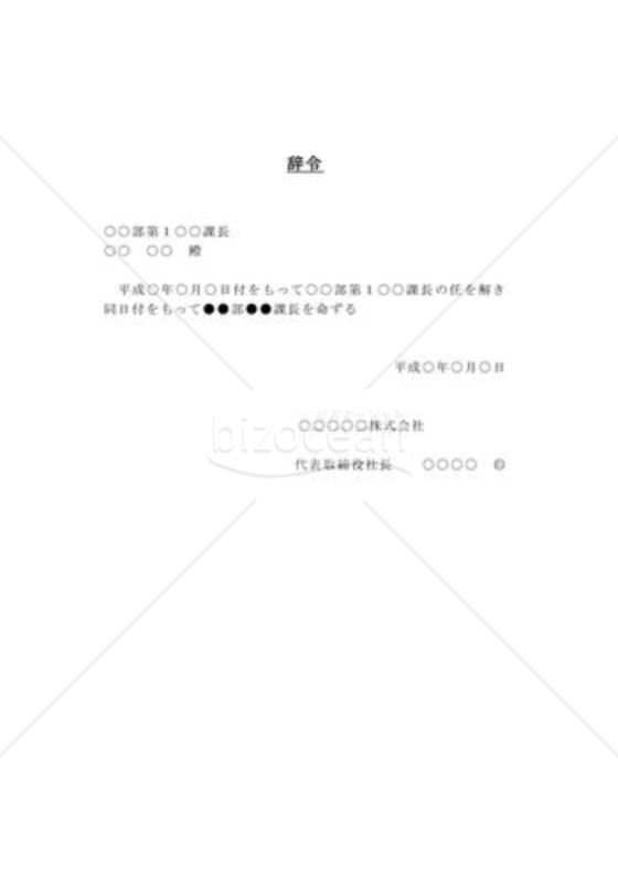 辞令04