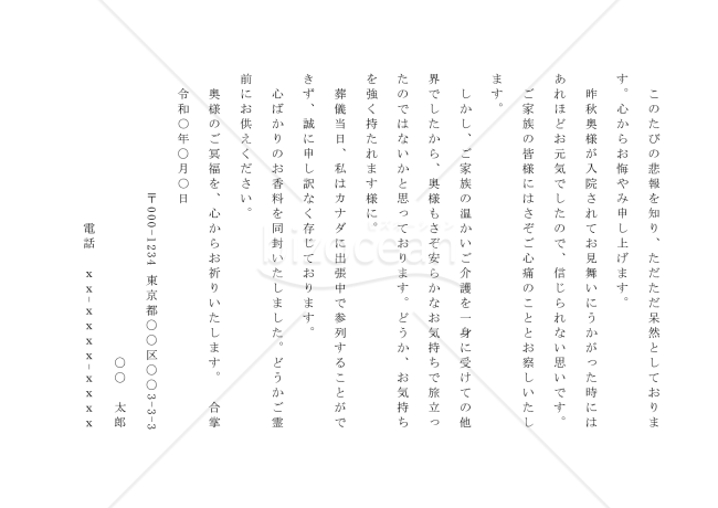 お悔やみ状01（葬儀参列が出来ない時）【例文付き】