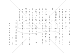 お悔やみ状01（葬儀参列が出来ない時）【例文付き】