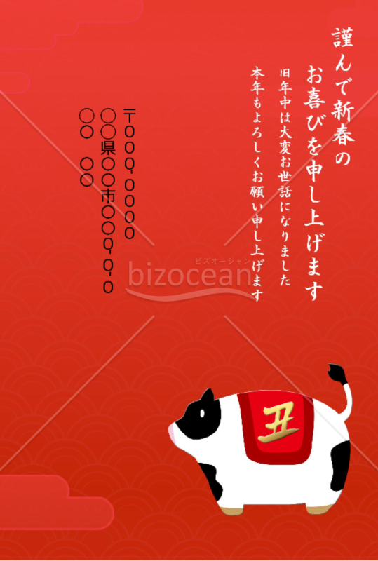 wordデータ・丑年の牛年賀状2021（NO.7009）