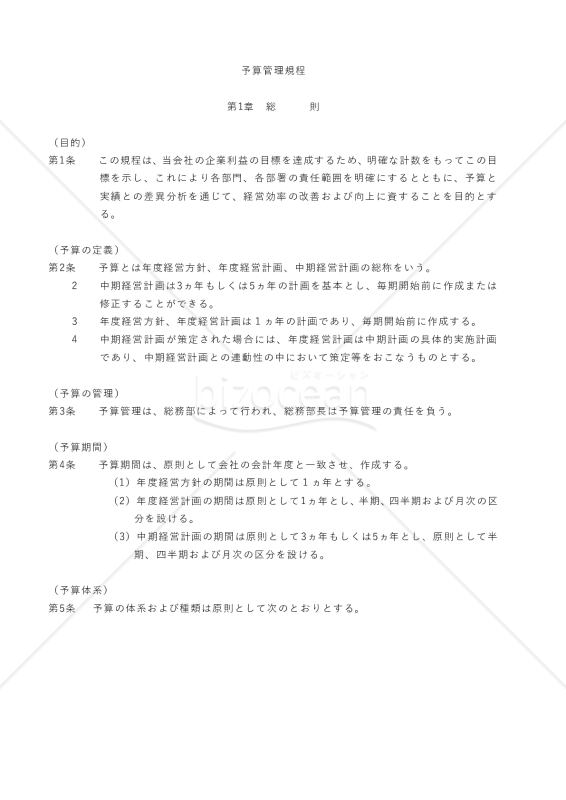 予算管理規程