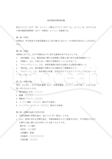 【改正民法対応版】暗号資産売買契約書