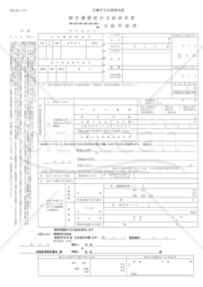 障害補償給付支給請求書