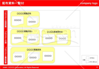 配布資料一覧02（Red）