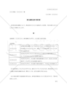 価格交渉報告書002