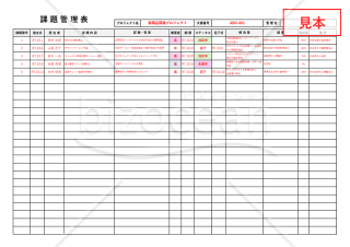 課題管理表(詳細版)・横・Excel【見本付き】