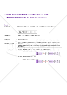 【様式改定対応】健康保険・厚生年金保険　賞与不支給報告書・Excel