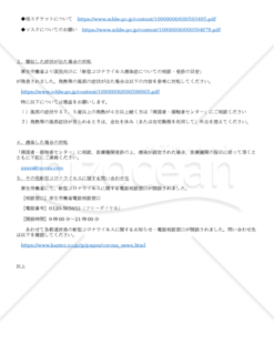 新型コロナウイルス（COVID-19）に関する会社方針(サンプル)