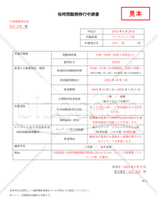 【法改正対応】短時間勤務移行申請書【見本付き】