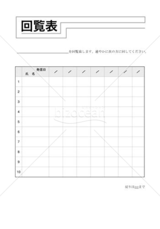 回覧表02