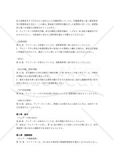 テレワーク規程【例文付き】