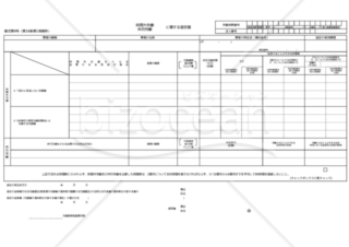 36協定　時間外労働休日労働に関する協定書　様式9号