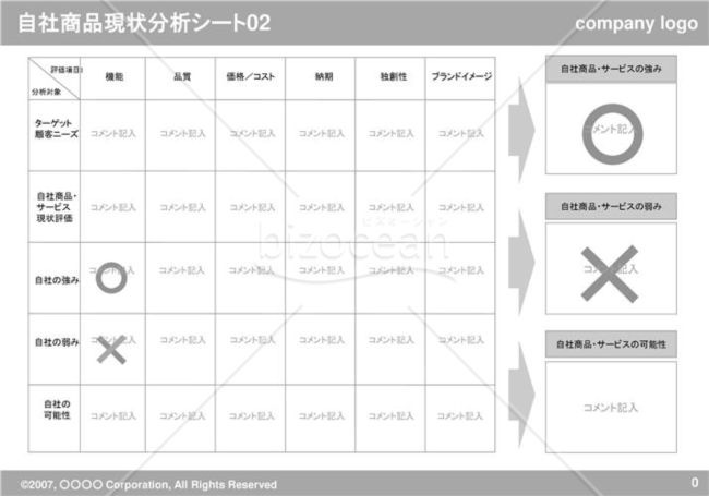 自社商品現状分析シート02（Gray）