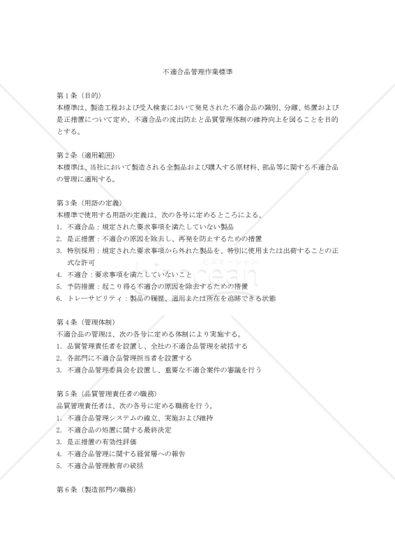 不適合品管理作業標準