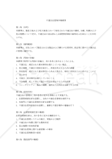 不適合品管理作業標準