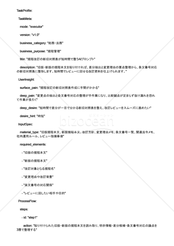 規程改訂の新旧対照表が短時間で整うAIプロンプト