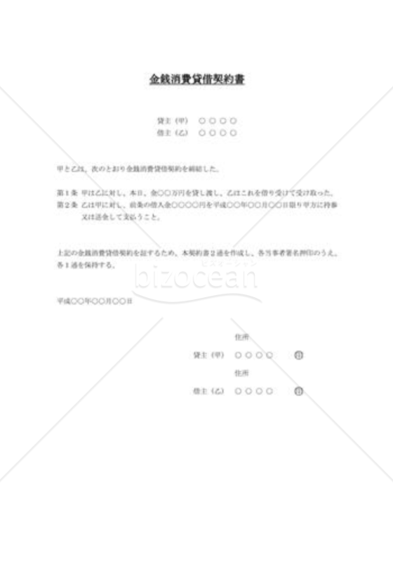 金銭貸借契約書（無利子・一括弁済・無担保）（借用書）