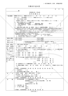 労働条件通知書【一般労働者用】（常用、有期雇用型）【見本付き】