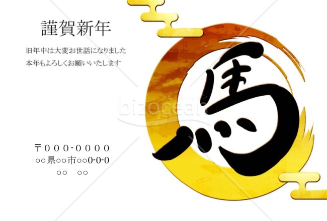 wordデータ・円の筆午年　馬の文字黒色　背景白