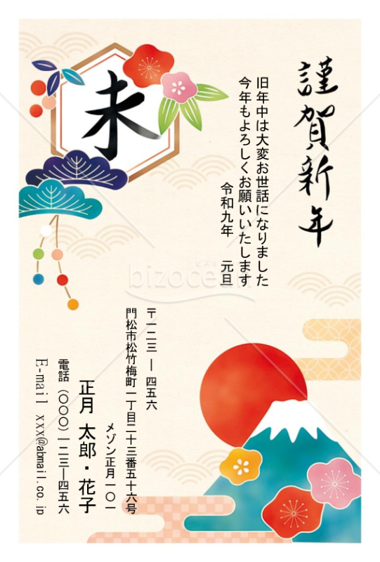 未の字に富士・Word