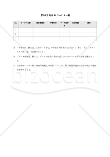【解説付】生成AI利用に関する個人情報取扱同意書