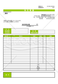 見積管理011(製造業)