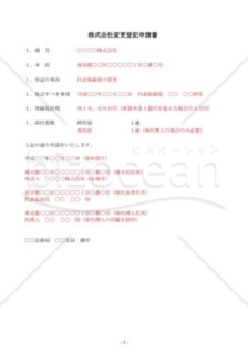 （登記申請書式）代表取締役変更登記（辞任）