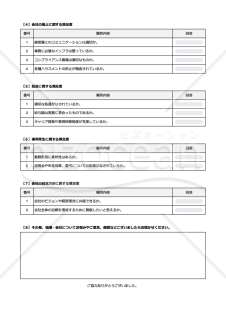 従業員満足度（ES）調査用テンプレート（リスト形式版）・Google スプレッドシート