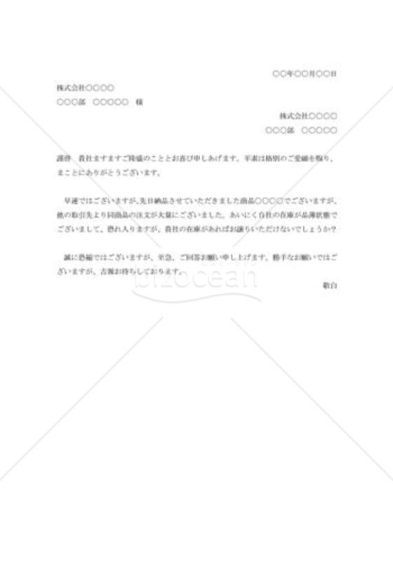 自社在庫不足による在庫問い合わせ