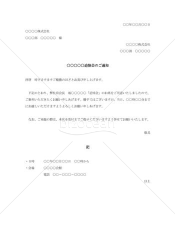 追悼会のご通知