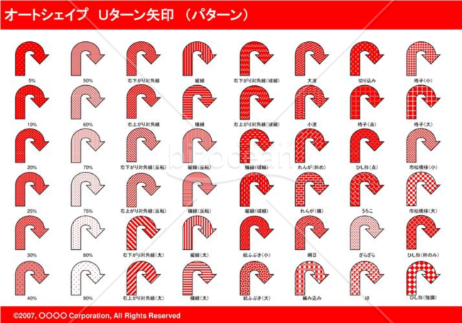 オートシェイプ　Ｕターン矢印　（パターン）（レッド）