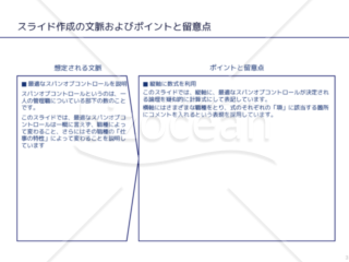 外資系コンサルのスライド作成術【数式を使って組織構造の違いを表現する】