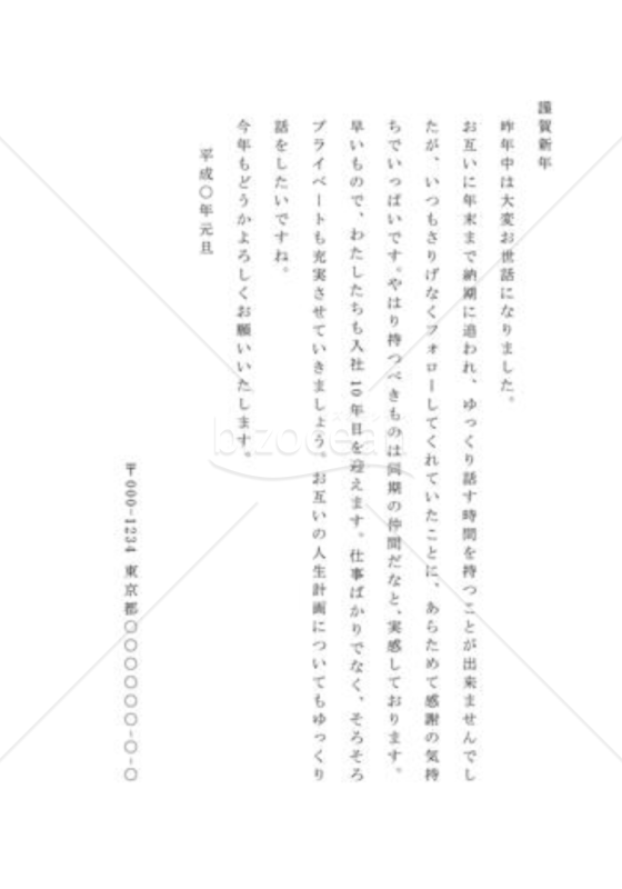 年賀状11（同僚宛）