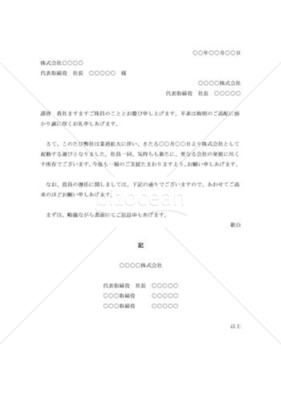 組織変更挨拶状003