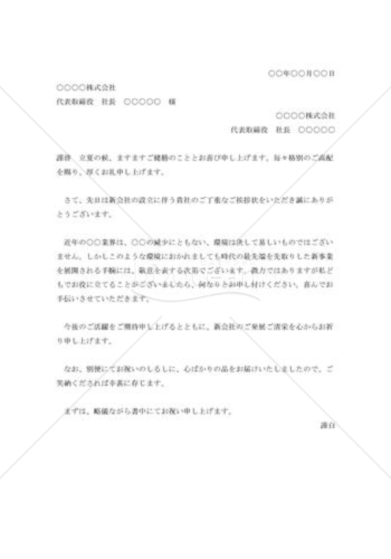 新会社設立の祝賀状005