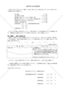 （株主総会議事録）定款変更・中間配当