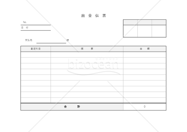 出金伝票・横・Excel